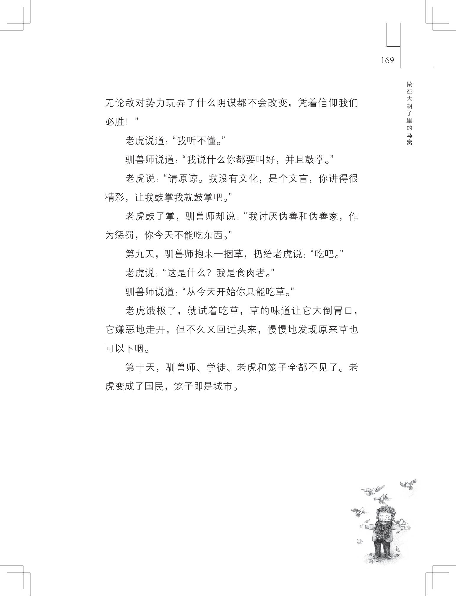 《做在大胡子里的鸟窝 》